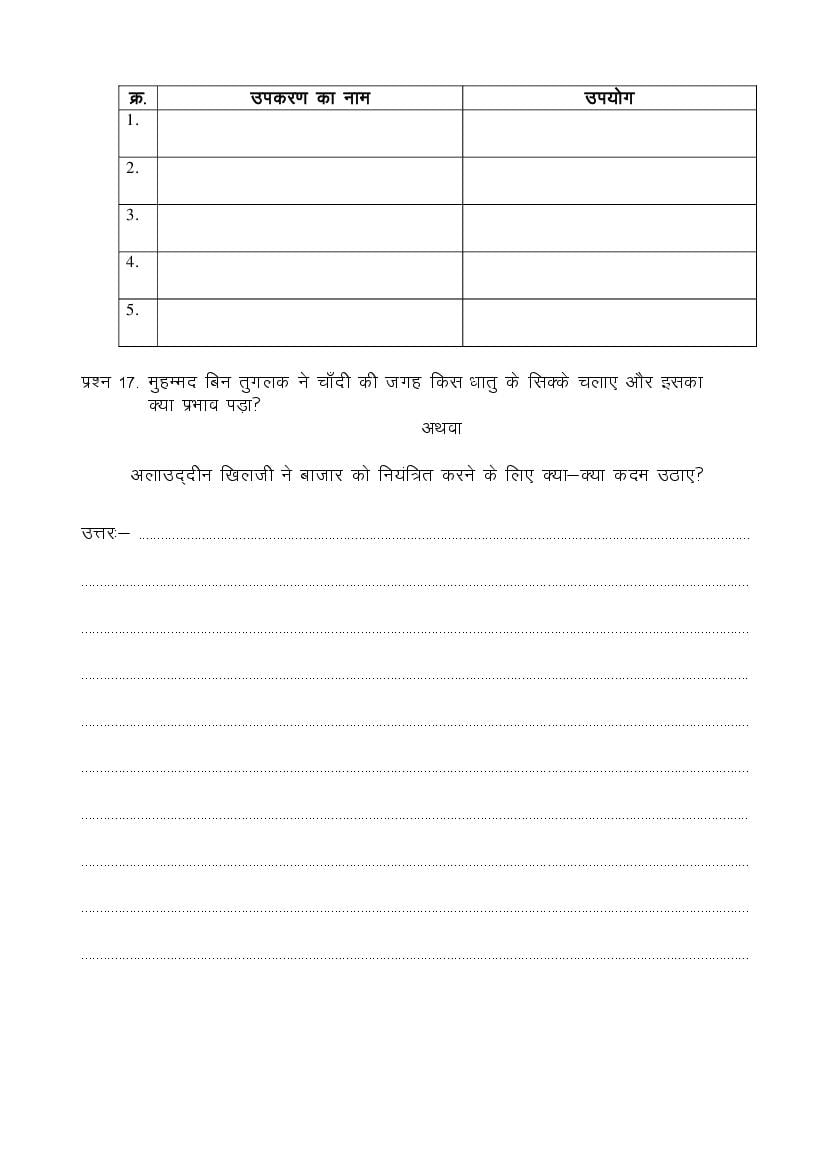 cg-board-class-7-social-science-question-paper-pdf-cgbse-7th