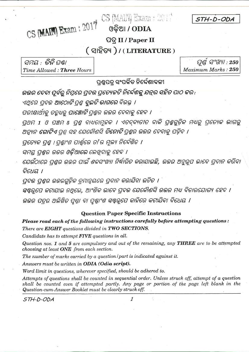 UPSC IAS 2017 Question Paper for Oriya Paper - II - Page 1