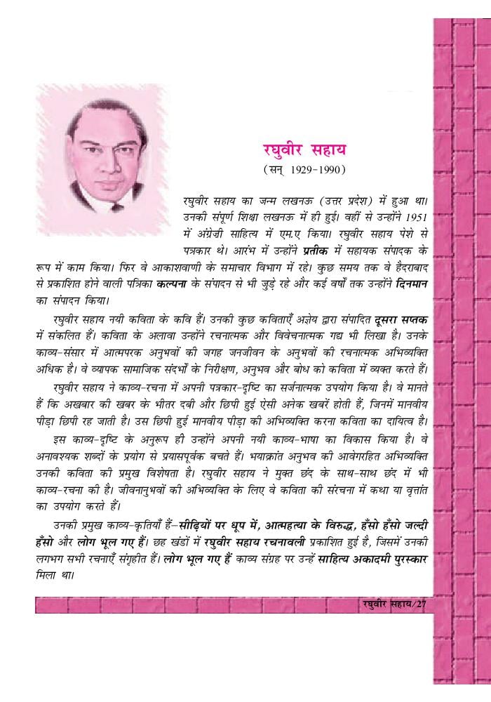 NCERT Book Class 12 Hindi (अंतरा) Chapter 5 विष्णु खरे - Page 1