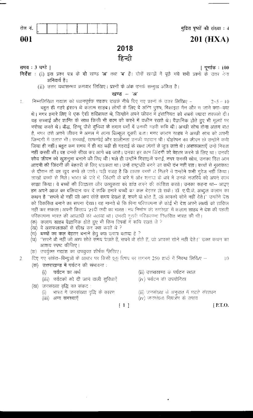 Uttarakhand Board Class 10 Question Paper 2018 for Hindi - Page 1