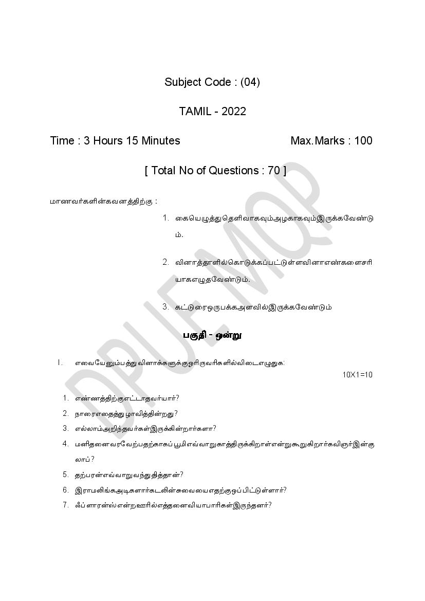 Karnataka 2nd PUC Model Question Paper 2022 for Tamil - Page 1