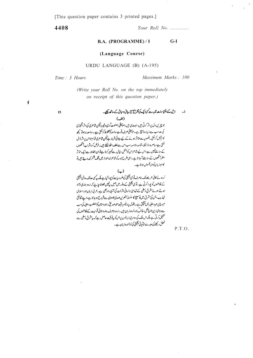 DU SOL Question Paper 2018 BA Urdu Language - Page 1