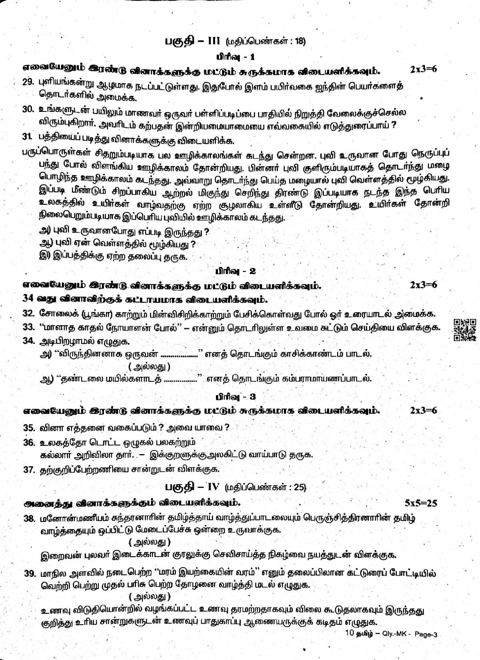 Tn 10th Tamil Quarterly Exam Question Paper 2024 Pdf First Term Tamil Exam Pyqp Aglasem Tn 10th Tamil Quarterly Exam Question Paper 2024 Pdf First Term Tamil Exam Pyqp Aglasem