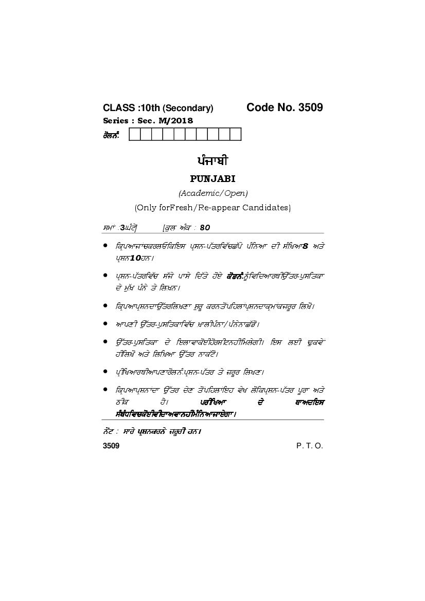 HBSE Class 10 Punjabi Question Paper 2018 - Page 1 of 8