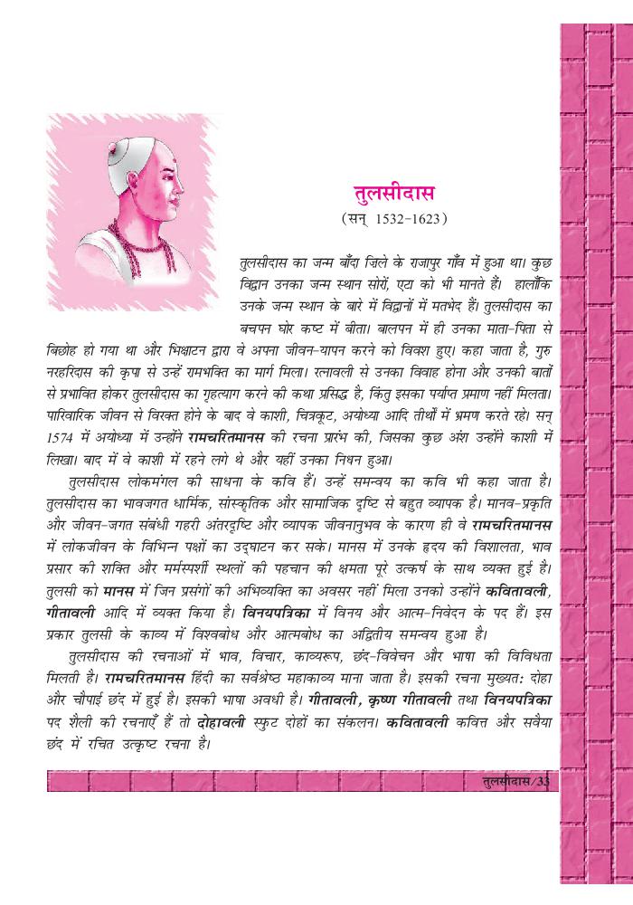 NCERT Book Class 12 Hindi (अंतरा) कविता 6 तुलसीदास - Page 1