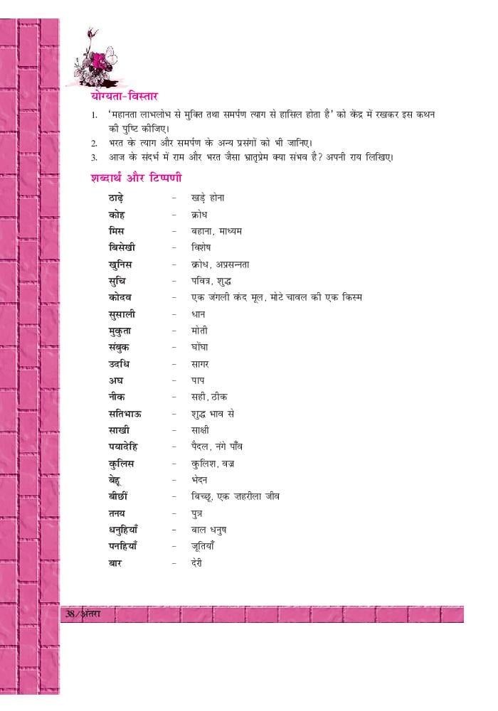 ncert class 6 hindi chapter 12 summary