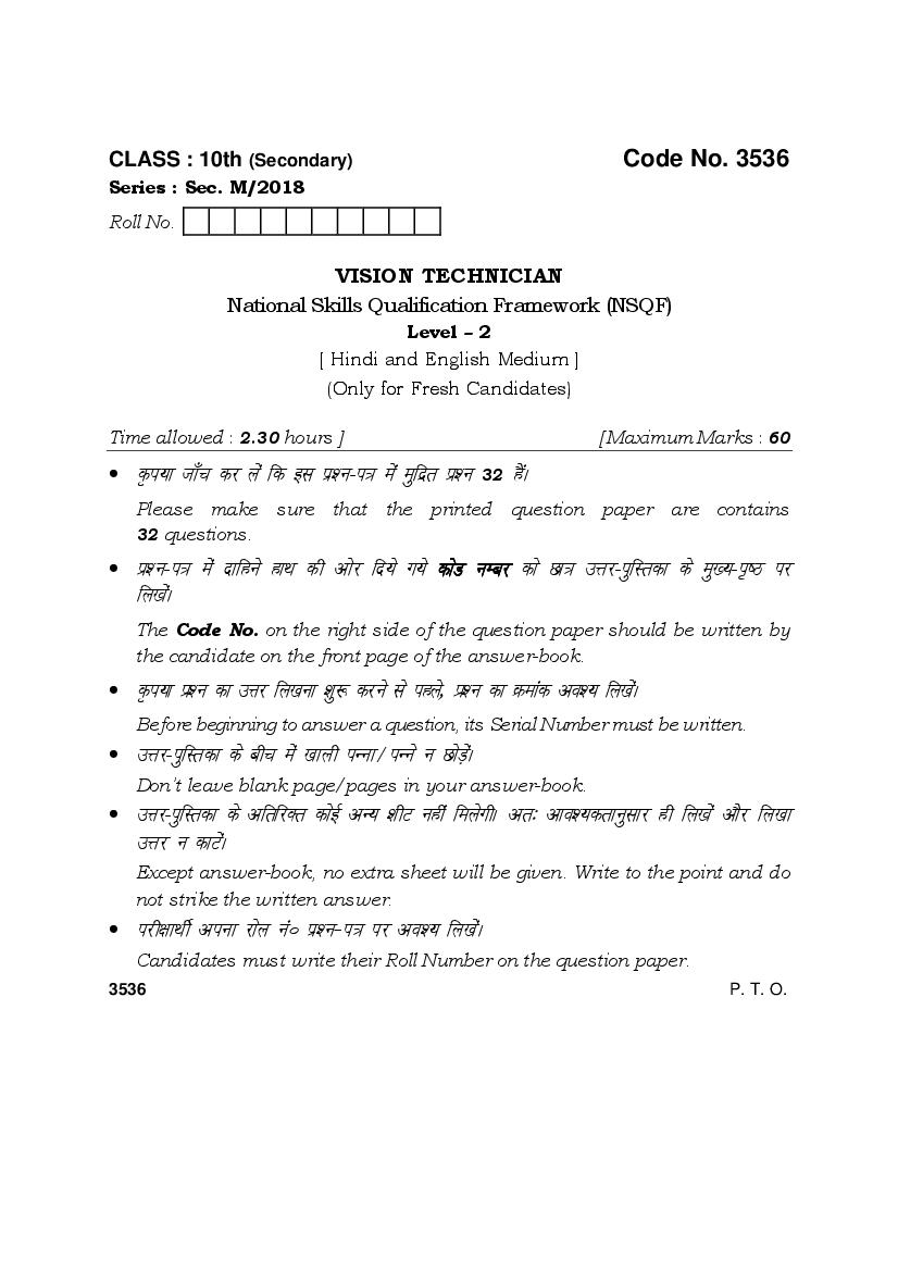 HBSE Class 10 Vision Technician Question Paper 2018 - Page 1 of 6
