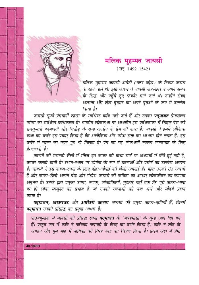 NCERT Book Class 12 Hindi (अंतरा) कविता 7 मलिक मुहम्मद जायसी - Page 1