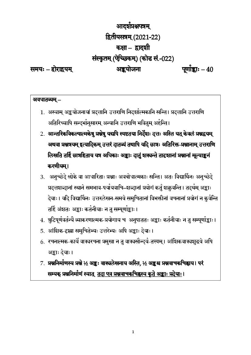 CBSE Class 12 Marking Scheme 2022 for Sanskrit Elective Term 2 - Page 1