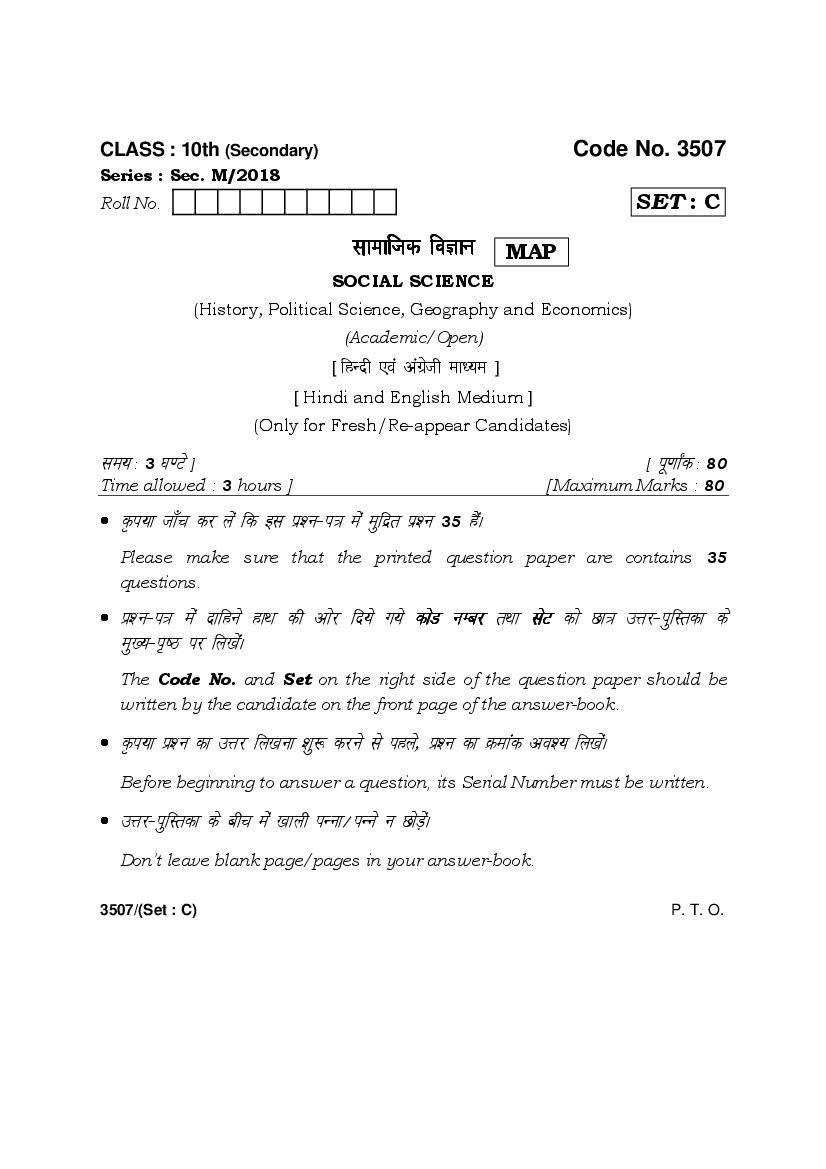 HBSE Class 10 Social Science Question Paper 2018 Set C - Page 1 of 12