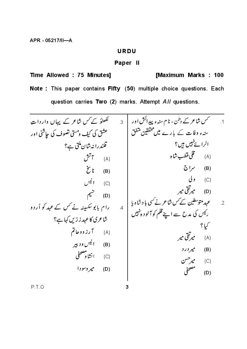 MAHA SET 2017 Question Paper 2  Urdu - Page 1