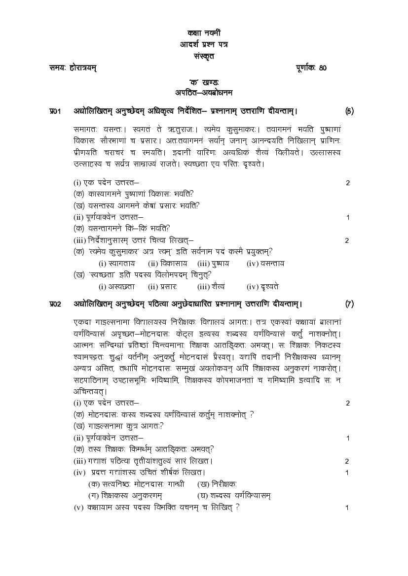 HP Board Class 9 Model Question Paper Sanskrit - Page 1