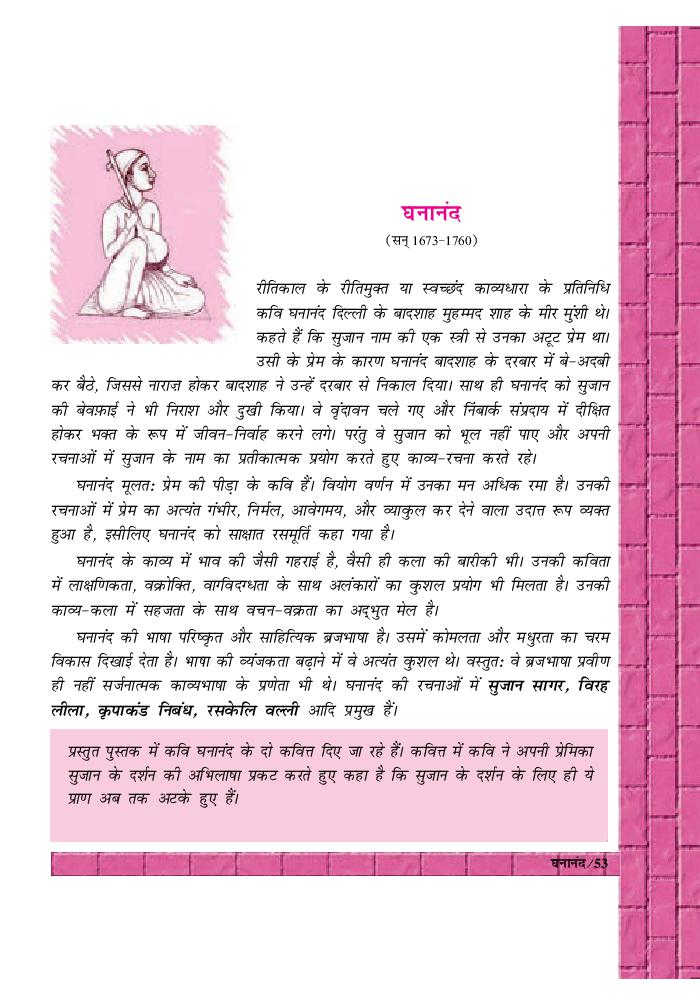 NCERT Book Class 12 Hindi (अंतरा) कविता 9 घनानंद - Page 1