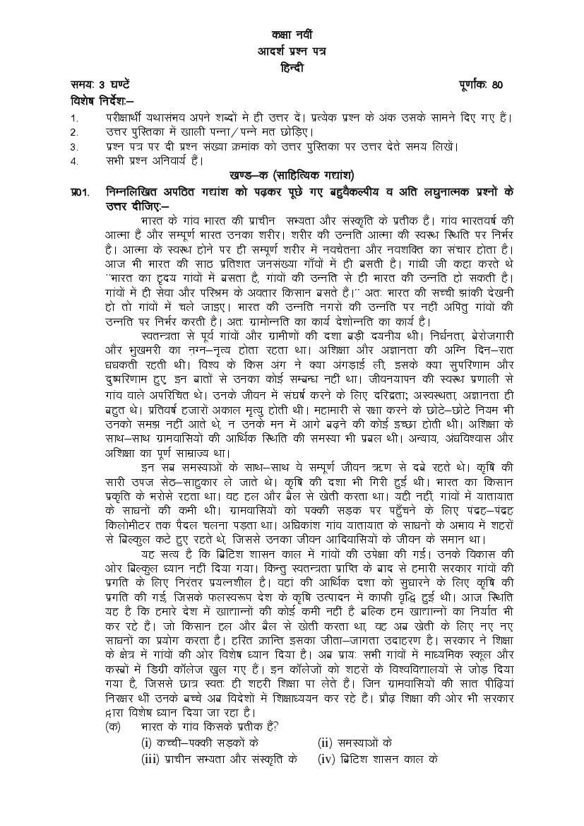 HP Board Class 9 Model Question Paper Hindi - Page 1