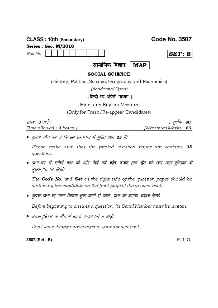 hbse-class-10-social-science-question-paper-2018-set-b