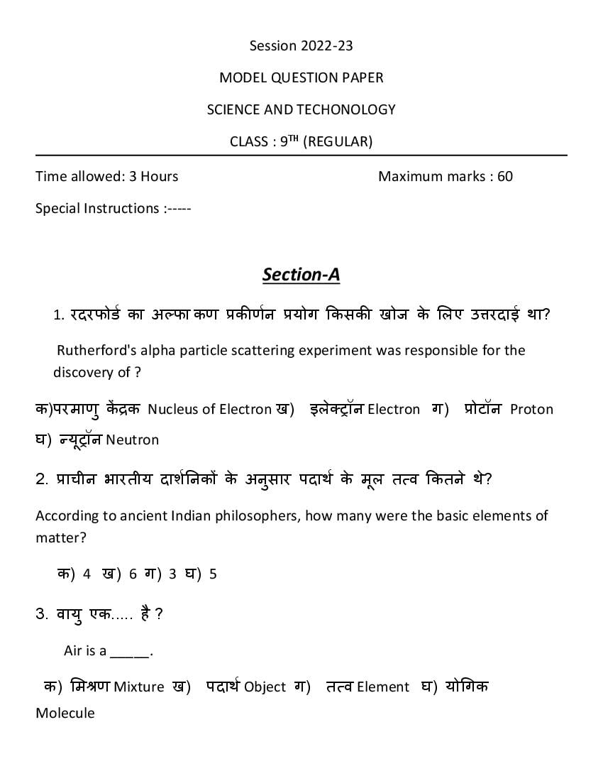 9th class question paper in hindi
