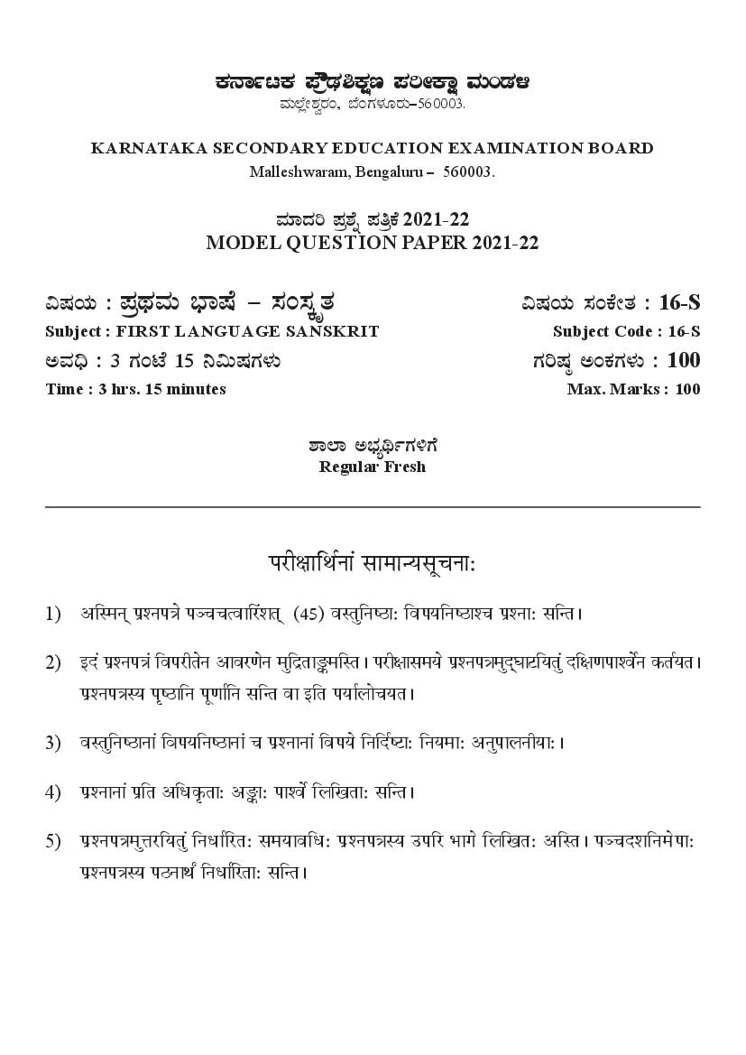 Karnataka SSLC Model Question Paper 2022 First Language Sanskrit - Page 1