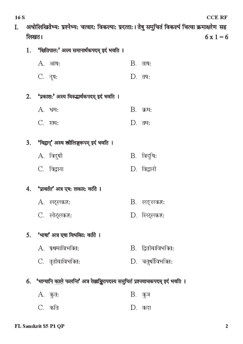 Karnataka Board SSLC Model Question Papers For Sanskrit (Language 1)