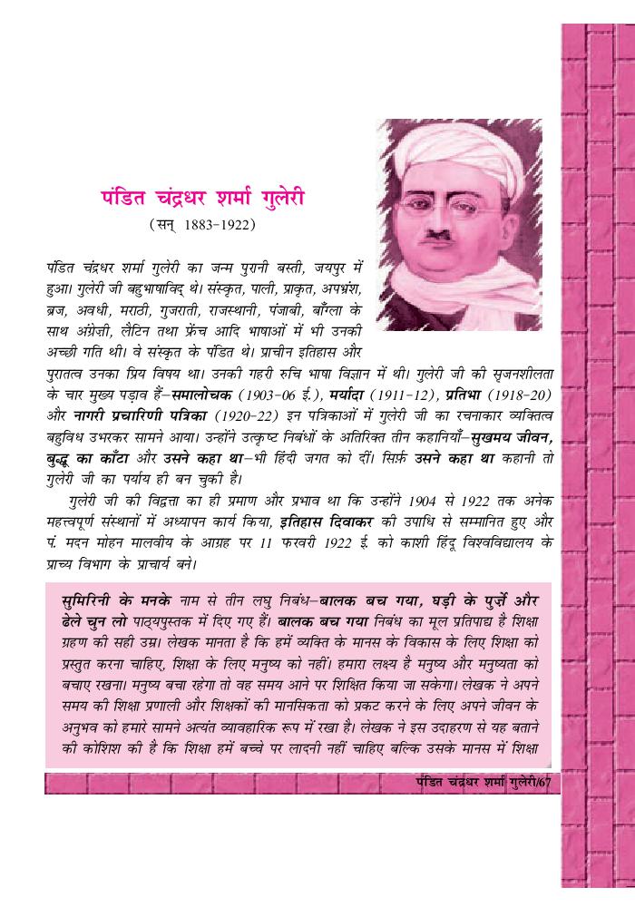 NCERT Book Class 12 Hindi (अंतरा) Chapter 11 घनानंद - Page 1
