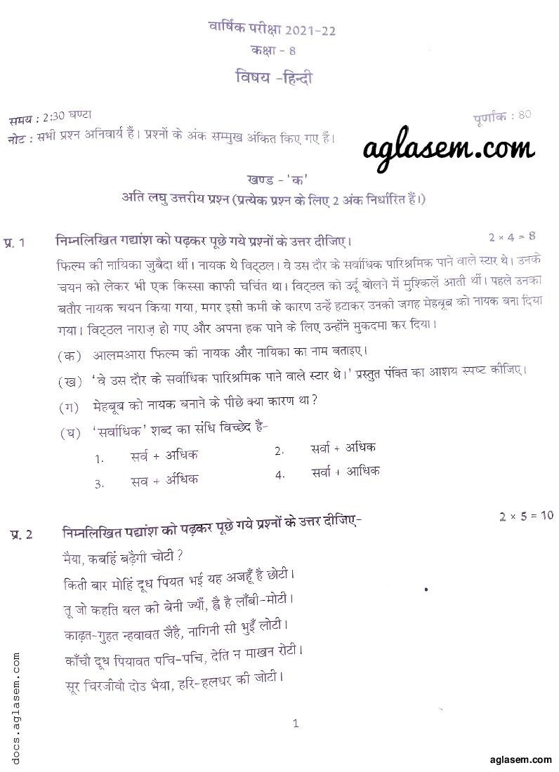 Uttarakhand Board Class 8 Question Paper 2022 Hindi - Page 1