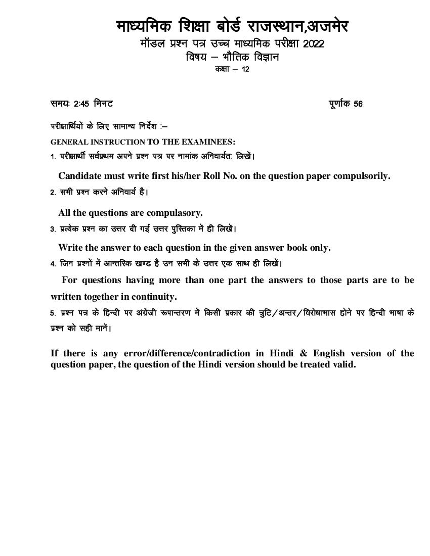 rajasthan-board-12th-model-paper-2022-physics-download-pdf-rbse-model