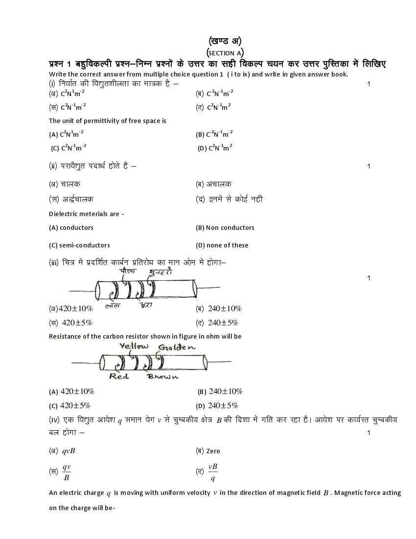 RBSE Class 12 Model Question Paper 2022 Physics – Download PDF ...