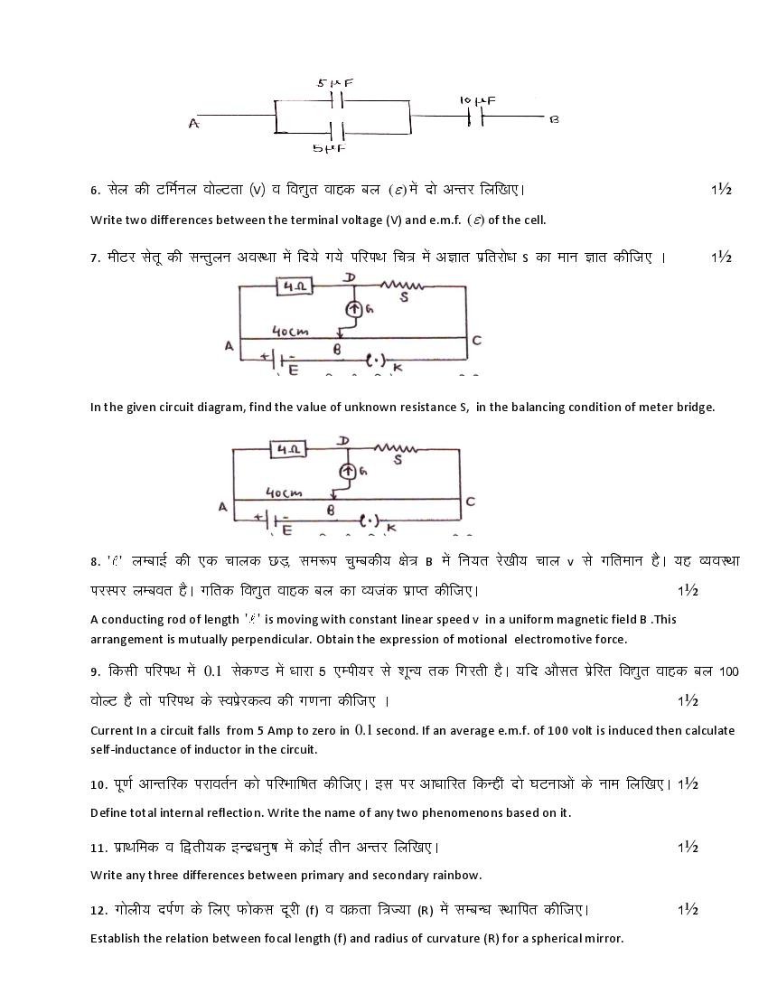 RBSE Class 12 Model Question Paper 2022 Physics – Download PDF ...