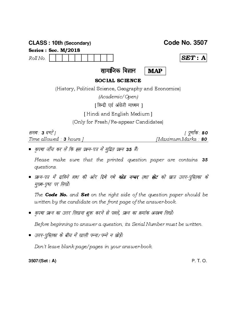 HBSE Class 10 Social Science Question Paper 2018 Set A - Page 1