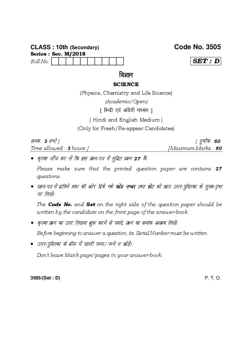 HBSE Class 10 Science Question Paper 2018 Set D - Page 1