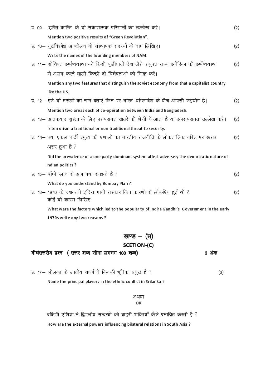 RBSE Class 12 Model Question Paper 2022 Political Science – Download ...