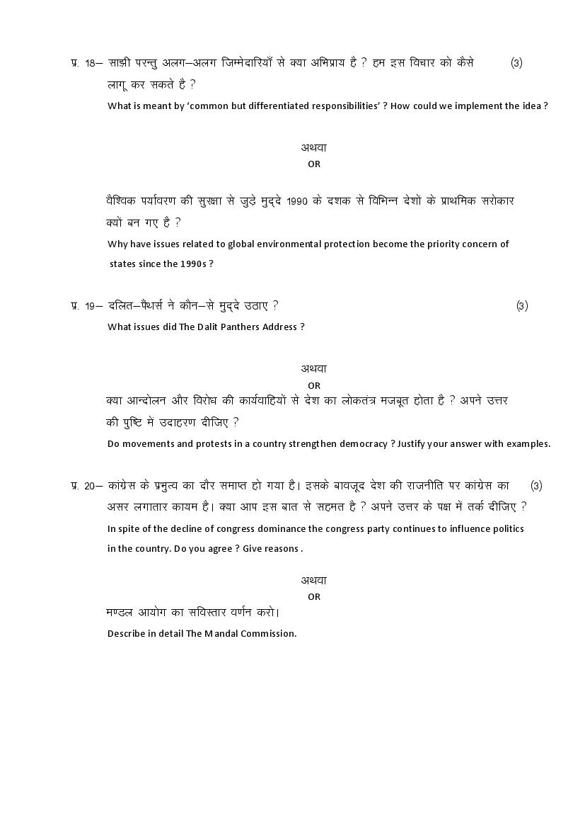 Rajasthan Board 12th Model Paper 2022 Political Science Download PDF