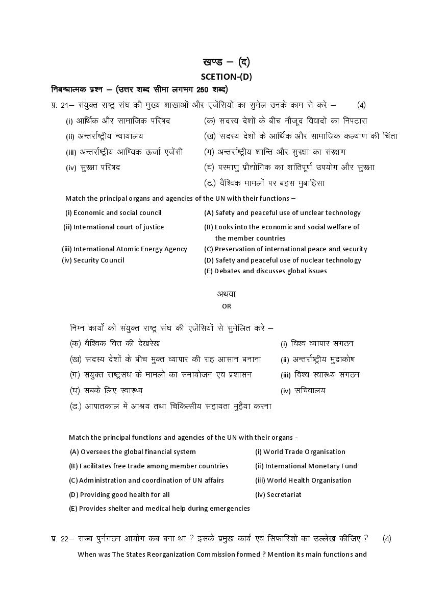 Rajasthan Board 12th Model Paper 2022 Political Science Download PDF