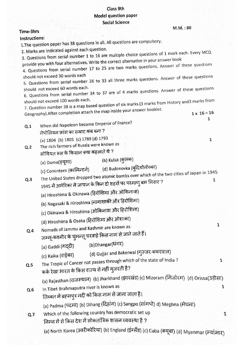 HP Board Class 9 Model Question Paper Social Science - Page 1