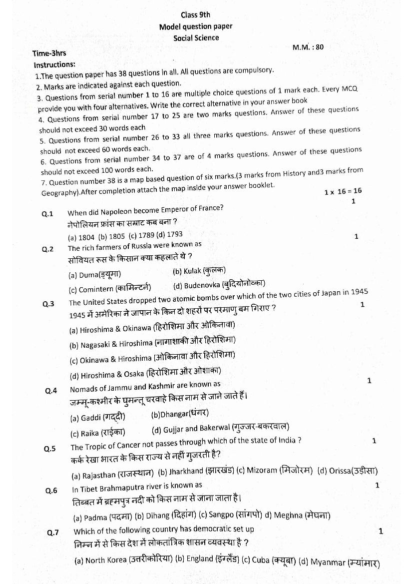 HP Board Class 9 Model Question Paper Social Science HP Board Class 9 Model Question Paper Social Science
