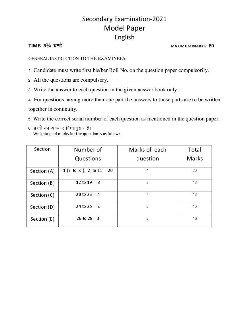 Rajasthan Board 10th English Sample Paper 2021 - Page 1