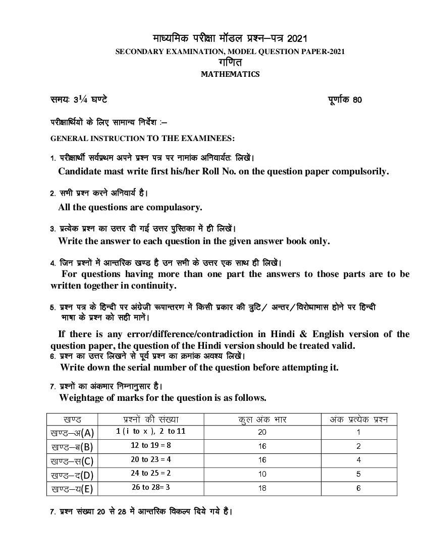 Rajasthan Board 10th Maths Sample Paper 2021 - Page 1