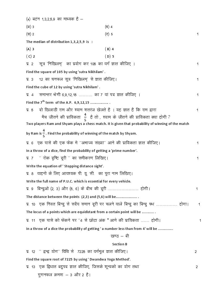 Rajasthan Board Class 10 Mathematics Model Question Paper AglaSem Schools