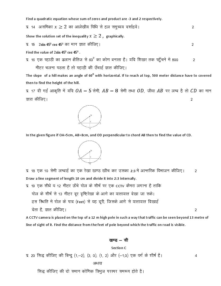 Rajasthan Board Class 10 Mathematics Model Question Paper AglaSem Schools