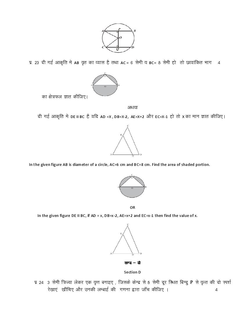 Rajasthan Board Class 10 Mathematics Model Question Paper AglaSem Schools