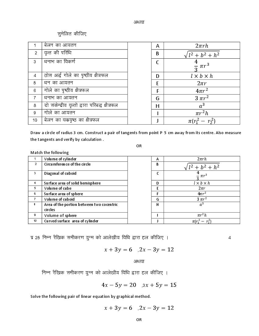 Rajasthan Board Class 10 Mathematics Model Question Paper AglaSem Schools