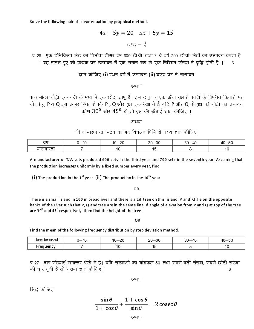 Rajasthan Board Class 10 Mathematics Model Question Paper AglaSem Schools