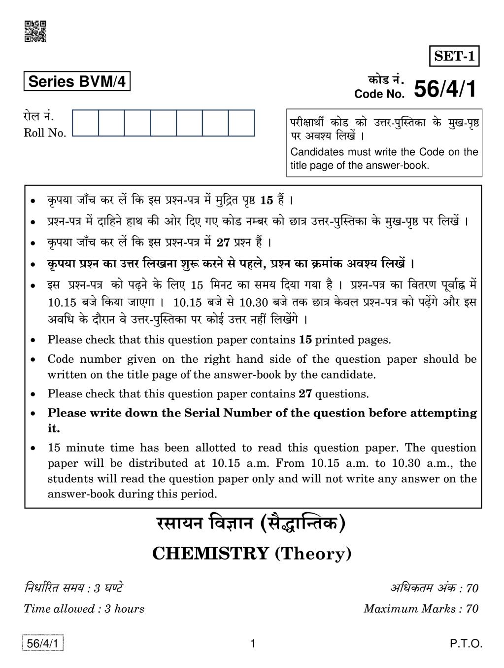 CBSE Class 12 Chemistry Question Paper 2019 Set 4 - Page 1