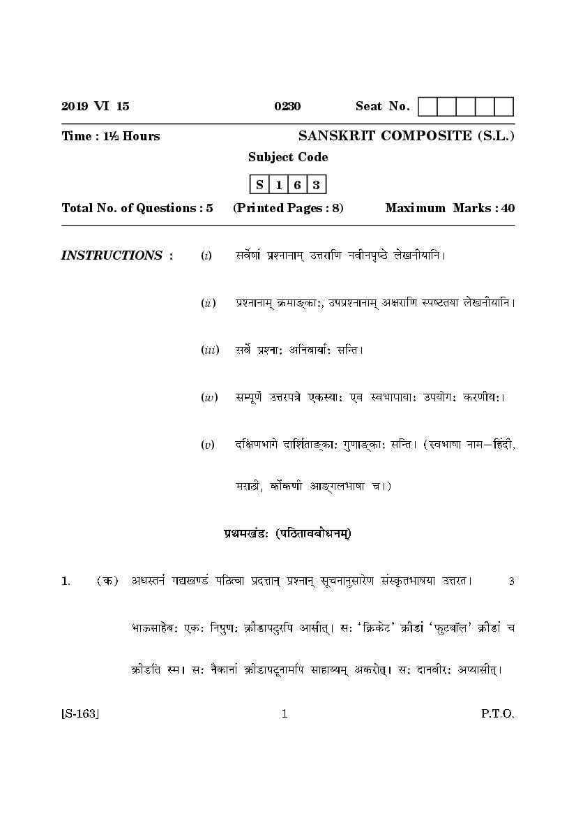 Goa Board Class 10 Question Paper June 2019 Sanskrit Composite S.L - Page 1