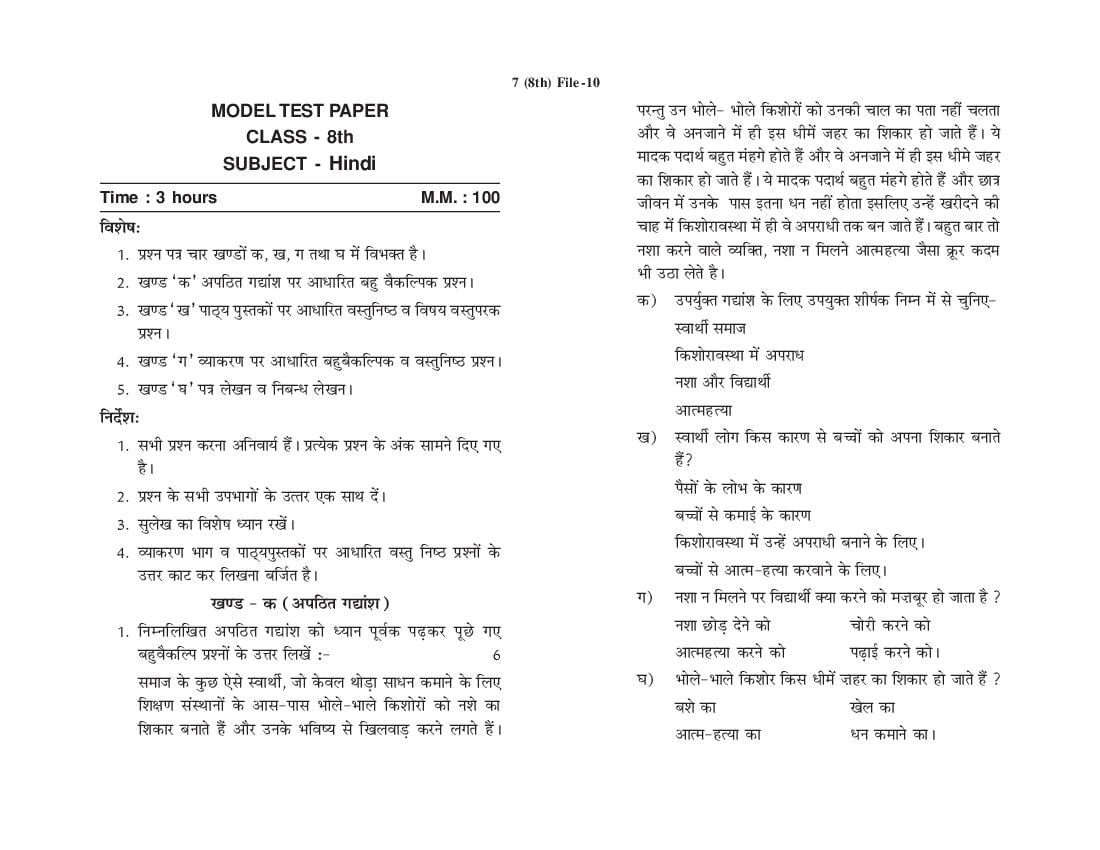 HP Board 8th Class Model Test Paper 2023 Hindi - Page 1