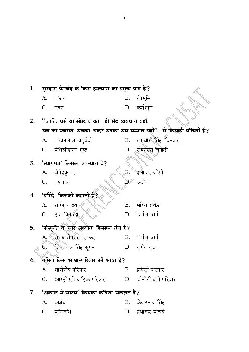 CUSAT CAT 2023 Question Paper Hindi - Page 1