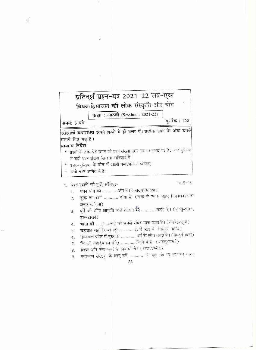 HP Board 8th Class Model Test Paper 2023 Himachal Ki Lok Sanskrit and Yog - Page 1