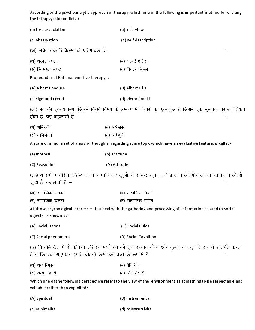 Rajasthan Board 12th Model Paper 2022 Psychology Download PDF RBSE