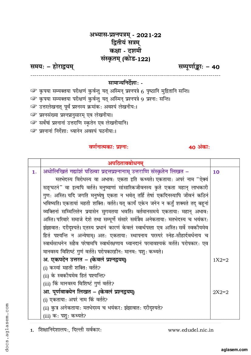 Class 10 Sample Paper 2022 Sanskrit Term 2 - Page 1