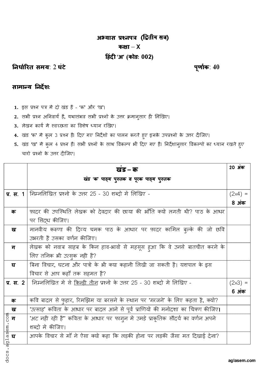 hindi assignment for class 10 2022