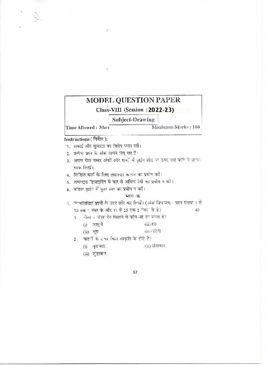 HP Board 8th Class Model Test Paper 2024 Drawing - Page 1